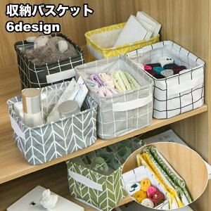送料無料 収納バスケット 布製カゴ 収納ボックス 小物入れ 持ち手つき 折りたたみ可 自立 整理整頓 おしゃれ チェック タオル 下着 雑貨入れ