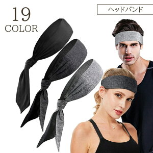 送料無料 ヘッドバンド ヘアバンド スポーツ レディース 汗止め ヘアタイ カーフ 鉢巻 はちまき ハチマキ カラバリ豊富 おしゃれ シンプル 無地 女性 婦人 サッカー バスケ 運動 アウトドア