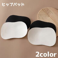送料無料 ヒップパッド レディース 女性 パッド お尻 ヒップ ショーツインナー ヒップライン 立体 通気性…