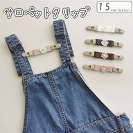 送料無料 サロペットクリップ ベビー服 キッズ 子供 花 フラワー サスペンダー オーバーオール つなぎ 肩…