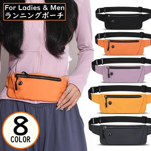 送料無料 ランニングポーチ ウエストポーチ バッグ レディース メンズ 揺れない 防水 軽量 大容量 イヤホン穴付 スマホ収納 ジョギング