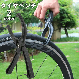 送料無料 タイヤペンチ タイヤレバー 自転車用 タイヤ交換 パンク修理 脱着 取り外しクランプ プライヤー リムーバー 工具 ツール 挟む メンテナンス マウンテンバイク ロードバイク