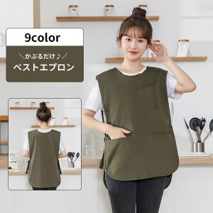 送料無料 ベストエプロン エプロン 簡単着脱 防汚 撥水 ベスト型 かぶるだけ 袖なし ショート丈 ポケット付き レディース メンズ ワンタッチバックル シンプル 保育士 ワーク カフェ 飲食店