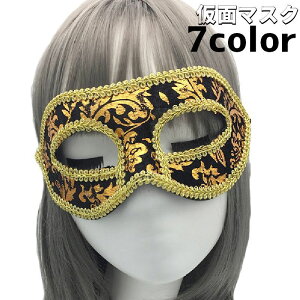 送料無料 仮面 マスク フェイスマスク レディース メンズ 仮面舞踏会 パーティー ハロウィン イベント 行事 ステージパフォーマンス 衣装
