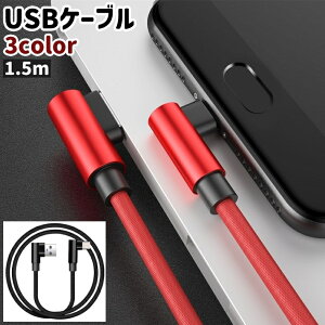送料無料 USBケーブル 充電ケーブル タイプC Type-C 1.5m シンプル スマホ スマートフォン 携帯 パソコン ノートパソコン PC 充電 ケーブル 黒 青 赤