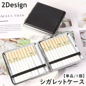 送料無料 シガレットケース タバコケース 単品 1個 20本収納 煙草入れ 収納 喫煙具 金属製 折れ防止 崩れ防止 潰れ防止 持ち運び シンプル 無地 単色 メタルカラー スタイリッシュ スリム 軽