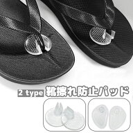 送料無料 靴ずれ防止パッド トングカバー トングサンダル用 パッド 中敷き インソール クッション 滑り止…