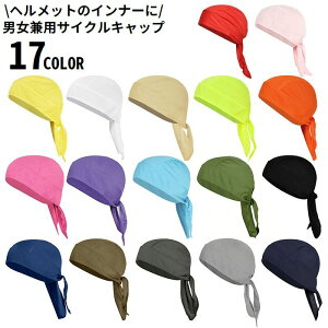 送料無料 インナーキャップ サイクルキャップ メンズ レディース 帽子 薄手 メッシュ 通気性 吸汗 無地 自転車 バイク サイクリング スポーツ アウトドア