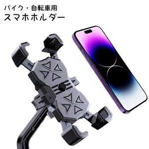 送料無料 スマホホルダー バイク用 自転車用 スマホスタンド 携帯ホルダー スマホケース バイク 自転車 マウンテンバイク アクセサリー 取り付け簡単 ツーリング サイクリング アウトドア