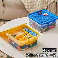 送料無料 ブロック収納ケース おもちゃ収納 収納ボックス 2段 仕切り フタ付き 蓋つき スタッキング 展示…