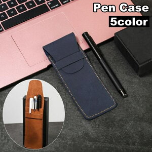 送料無料 ペンケース 筆記具入れ ペンホルダー レザー調 フェイクレザー スリム 薄型 コンパクト おしゃれ かっこいい 贈り物 プレゼント