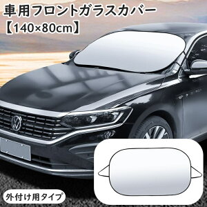  tgKXJo[ Otp tgKXV[g TVF[h oh ԗp 140×80cm ܂肽 tg J[pi ԗpi  Ă΍ O΍  Ꮬ Ih~ 