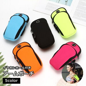 送料無料 アームポーチ アームバンド スマホバンド スポーツ用品 二の腕 スマホ収納 ランニング ジョギング マラソン ジム トレーニング
