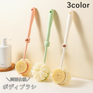 送料無料 ボディブラシ 柄付きブラシ 2way 両面仕様 ロング 背中洗い 垢すり 吊り下げ フック穴付き 持ち手付き シャワーブラシ