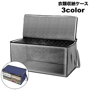 送料無料 衣類収納ケース 押入れ収納 衣装ケース 大容量 持ち手付き 折りたたみ 中身が見える 衣替え ソフトケース 収納袋 整理整頓