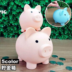 送料無料 貯金箱 豚 ぶた ブタ 小銭 硬貨 貯める 可愛い キュート ユニーク インテリア 子供 大人