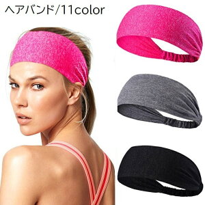 送料無料 ヘアバンド ヘッドバンド レディース メンズ 男女兼用 スポーツ用 汗止め 運動 トレーニング ジム ヨガ 無地 ブラック 黒 シンプル カジュアル おしゃれ 婦人 紳士 ユニセックス