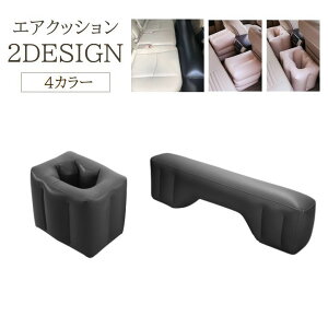 送料無料 車 エアクッション カー用品 車用 クッション フットレスト 空気 隙間 すき間 埋め エアークッション スペースクッション シンプル 無地 リラックス 収納 ドリンク ドリンクホルダ