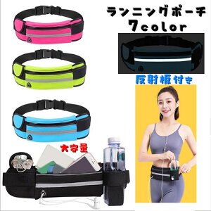 送料無料 ランニングポーチ ランニングバッグ ウエストバッグ ウエストポーチ 男女兼用 メンズ レディース 男性 女性 鞄 カバン ヒップバッグ イヤホン穴あり 反射板付き