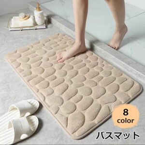 送料無料 バスマット お風呂マット 足拭きマット バス用品 凹凸 フリース 滑り止め 浴室 浴槽 洗い場 キッチン 転倒防止 子供 こども