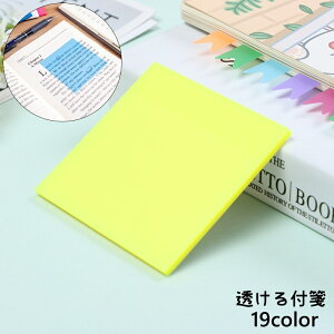 送料無料 付箋 50枚入り 透ける付箋 クリア付箋 ふせん 伝言メモ メモ帳 文房具 事務用品 半透明 透け感 防水 耐久性 用紙 書類 手帳 メッセージ デスク カラバリ豊富