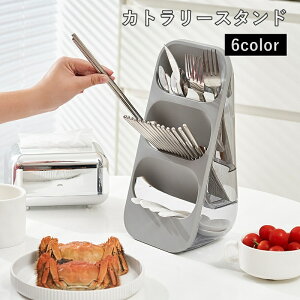 送料無料 カトラリースタンド 箸立て 箸入れ 水切り 3段 整理ボックス キッチン用品 キッチン収納 日用品雑貨 仕切り シンプル 省スペース
