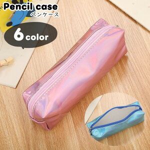送料無料 ペンケース 筆箱 ふで箱 レディース 女性 メンズ 男性 ユニセックス 男女兼用 お揃い ペアルック 文房具 長方形 横長 ボックスポーチ型 チャック ファスナー 無地 オーロラカラー