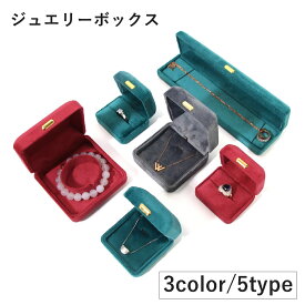 送料無料 ジュエリーボックス アクセサリーケース 収納ボックス かわいい おしゃれ リング 指輪 ピアス イヤリング ペンダント