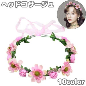 送料無料 ヘッドコサージュ 花冠 花かんむり ヘッドドレス 髪飾り レディース 女性 ヘアアクセサリー フラワーティアラ ブライダル ウエディング かわいい おしゃれ カラバリ豊富