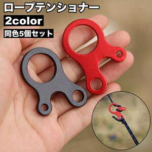 送料無料 ロープテンショナー 単品 自在金具 3穴 ロープ固定 ロープストッパー ガイラインライナー テントアクセサリー 長さ調節 タープ テント アウトドア キャンプ ロープ張り 固定 アジ
