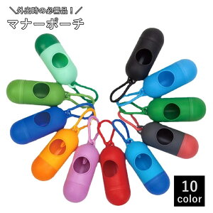 送料無料 マナーポーチ うんち袋ケース ゴミ袋ホルダー 犬 いぬ イヌ ペット用品 カプセル型 ストラップつき 散歩 お出かけ 処理