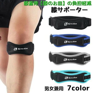 送料無料 膝サポーター 膝蓋骨サポーター 単品 男女兼用 メンズ レディース 大人 膝固定 保護 サポート スポーツ 運動 歩行補助