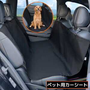 送料無料 カーシート 車用ペットシート 犬 猫 カー用品 車載 後部座席 マット 防水 滑り止め 汚れ防止 傷防止 ドライブ アウトドア