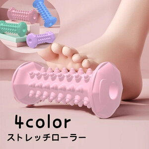送料無料 ストレッチローラー トレーニングローラー ヨガローラー 筋膜リリース エクササイズ トレーニンググッズ ダイエット器具 筒状 凹凸 筋トレ ボディケア リラックス 足裏 背中 太も