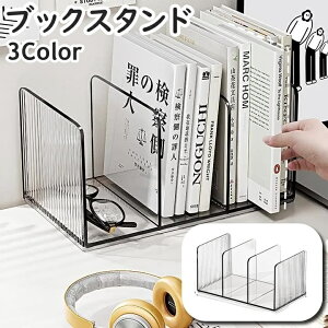 送料無料 ブックスタンド 本立て 3列 3段 卓上収納 ラック ホルダー 金属製 本 雑誌 ファイル デスク リビング ディスプレイ 整理整頓 シンプル コンパクト お洒落 便利