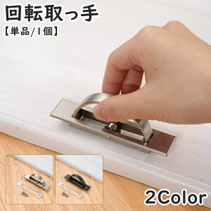 送料無料 回転取手 取っ手 単品 1個 ドアハンドル ドアノブ 建具金物 金具 DIY 交換 床下収納 収納庫 点検口 床下 ドア 扉 シンプル