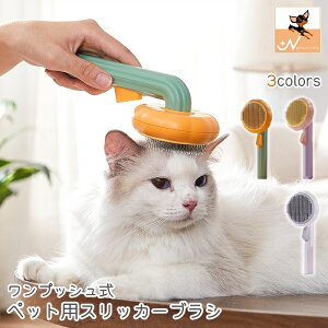 送料無料 ペット用ブラシ スリッカーブラシ 犬用ブラシ 猫用ブラシ 毛取り 猫 犬 犬猫兼用 ペット ワンプッシュ式 かぼちゃ型 オレンジ 白 シンプル