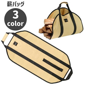 入れ 薪 バッグ | 通販・人気ランキング - 価格.com