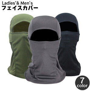 送料無料 フェイスカバー フェイスマスク 目出し帽 バラクラバ ネックカバー アウトドア スポーツ バイク 自転車 メンズ レディース 男性用 女性用 男女兼用 オートバイ シンプル