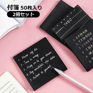 送料無料 付箋 50枚入り 2冊セット ふせん 粘着 無地 メモ帳 忘備録 便箋 電話メモ 伝言メモ メッセージ おしゃれ 文具 文房具 オフィス用品 ステーショナリー