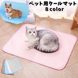 送料無料 ペット用クールマット Lサイズ ひんやりマット 冷却マット アイスマット 敷きパッド ペットマット 猫 ネコ 犬 イヌ 夏用 ペット用品 接触冷感 涼感