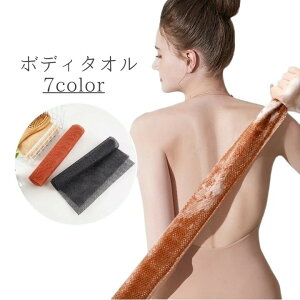 送料無料 ボディタオル ピーリング あかすり 垢すり ボディウォッシュ ピーリングタオル 角質除去 角質ケア 角質取り 背中 背中ケア ボディウォッシュボール ボディ用スポンジ バス用品 浴