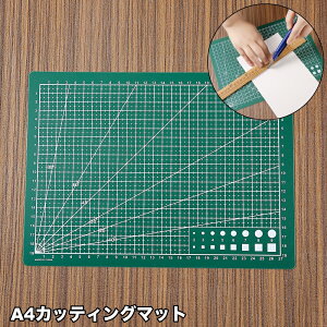 送料無料 カッティングマット カッターマット カッティングパッド A4 文房具 作業マット DIY 工作 クラフト ハンドメイド 手芸 裁縫