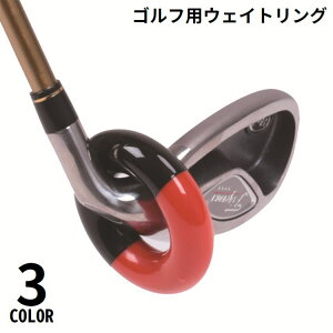 送料無料 ゴルフ用ウェイトリング 重り 重し 加重 ドーナツ型 輪っか 素振り スイング練習 トレーニング ウォームアップ 訓練 初心者