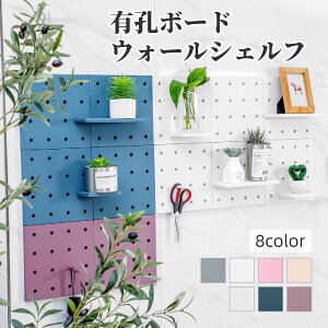 送料無料 ウォールシェルフ ウォールラック 有孔ボード パンチングボード 正方形 四角 スクエア 貼り付け式 壁面収納 収納用品 ディスプレイ インテリア おしゃれ 便利 カラバリ豊富