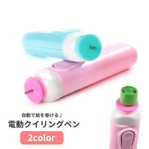 送料無料 電動クイリングペン 電池式 スロット付き クイリングツール 自動紙巻きツール ペーパークイリング ペーパーアート クラフト ハンドメイド DIY 自動クイリング 巻く 回転