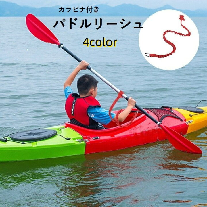 楽天市場】送料無料 パドルリーシュ ロープ ストラップ カヌー 