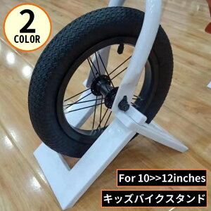 送料無料 キッズバイク用スタンド 子供用自転車スタンド 持ち運び 保管 収納 ディスプレイ バランスバイク用 ストライダー用 12インチ対応