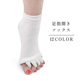 送料無料 5本指ソックス オープントゥ リラックスソックス 靴下 レディース メンズ 男女兼用 ソックス くつ下 足指開き 広げる 冷房対策 リラックス ペディキュア フットケア ホワイト 白 ブラック 黒 ピンク 指先