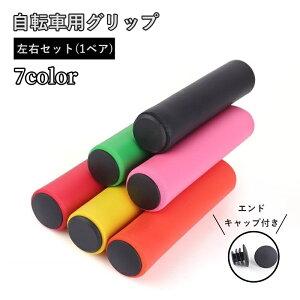 送料無料 自転車グリップ 1ペア 左右セット ハンドルグリップ パーツ カバー シリコン製 交換 カスタム マウンテンバイク